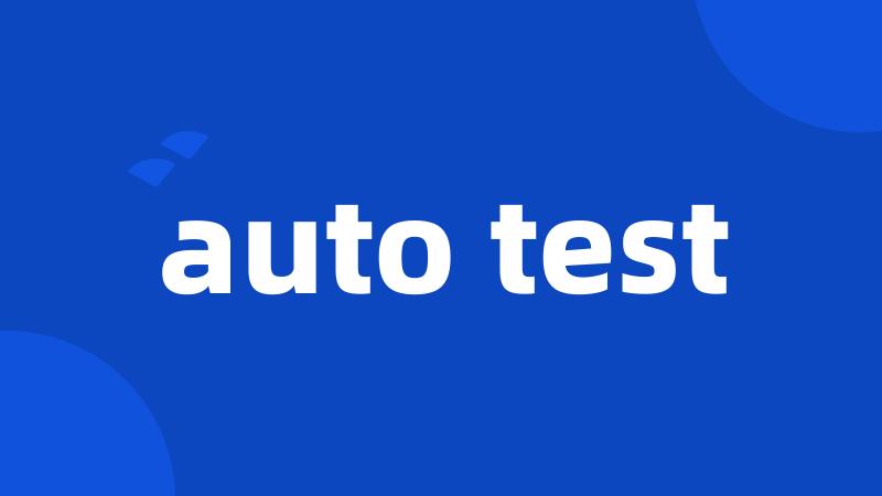 auto test