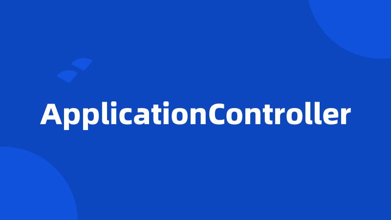 ApplicationController