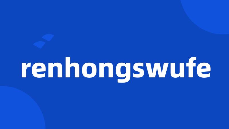 renhongswufe