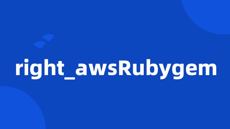 right_awsRubygem