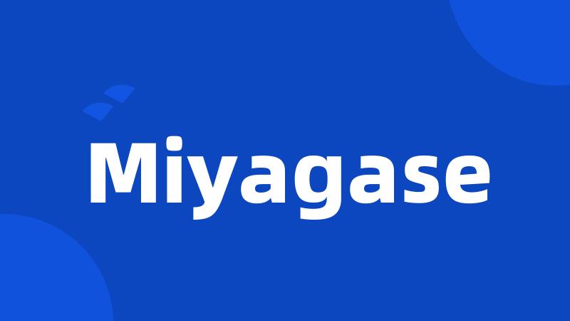 Miyagase