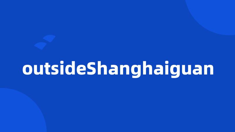 outsideShanghaiguan