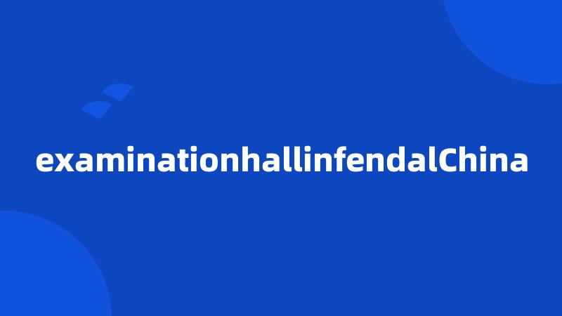 examinationhallinfendalChina