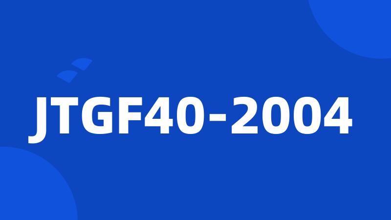 JTGF40-2004