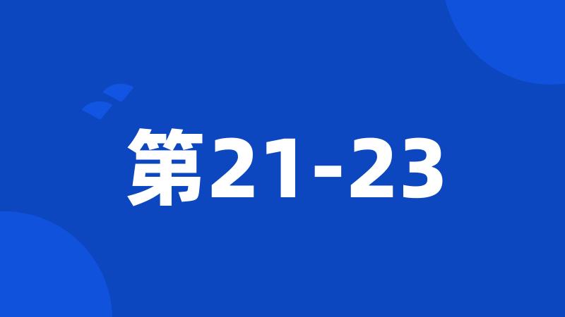 第21-23