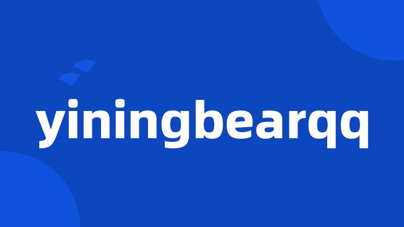 yiningbearqq