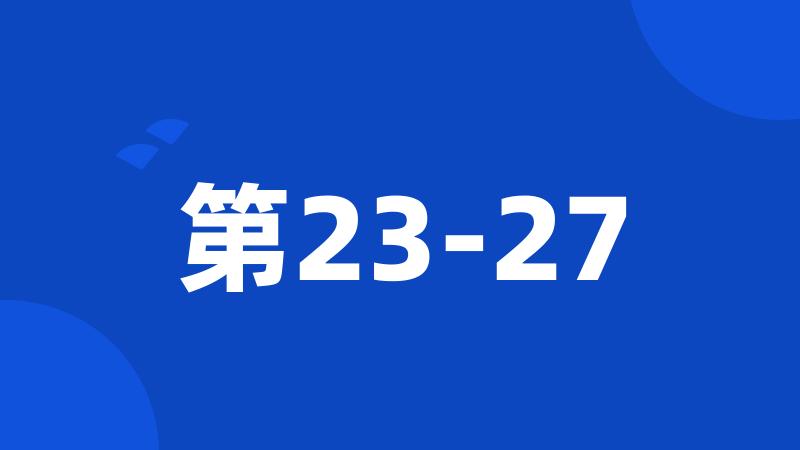 第23-27