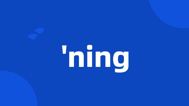 'ning