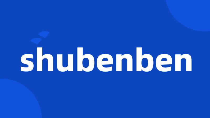 shubenben