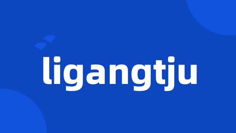 ligangtju