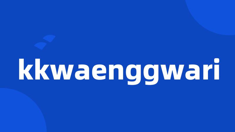 kkwaenggwari