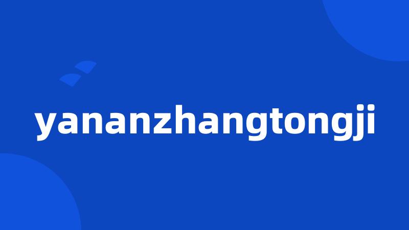 yananzhangtongji