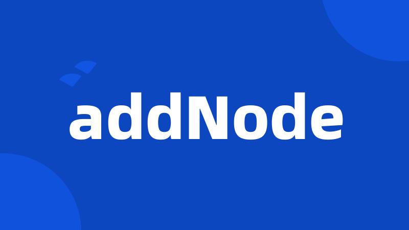 addNode