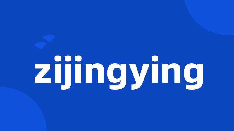 zijingying