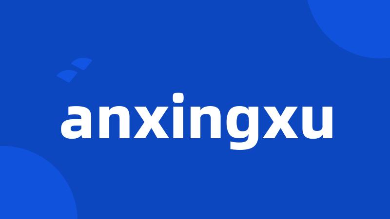 anxingxu