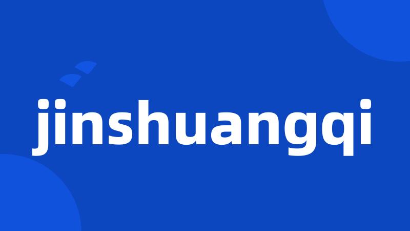 jinshuangqi