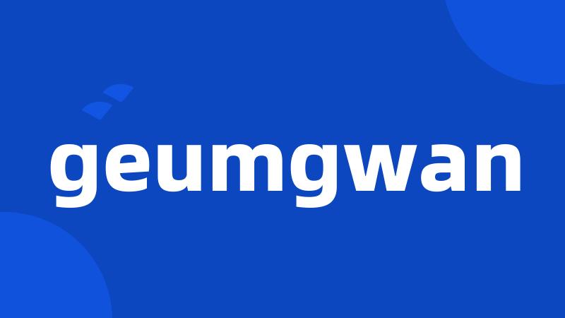 geumgwan