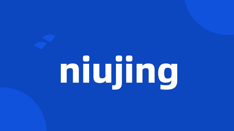 niujing