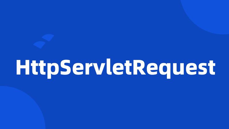 HttpServletRequest