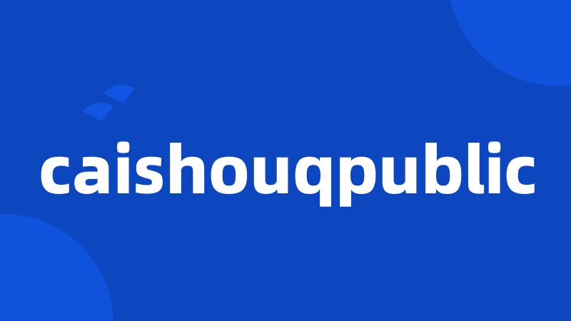 caishouqpublic