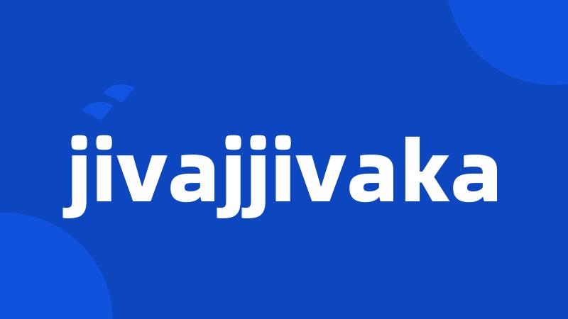 jivajjivaka