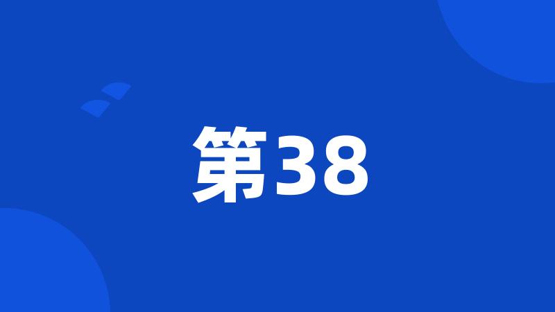 第38