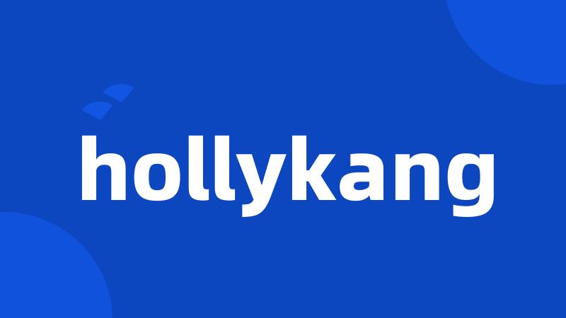 hollykang