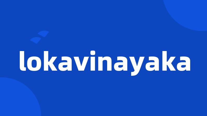 lokavinayaka