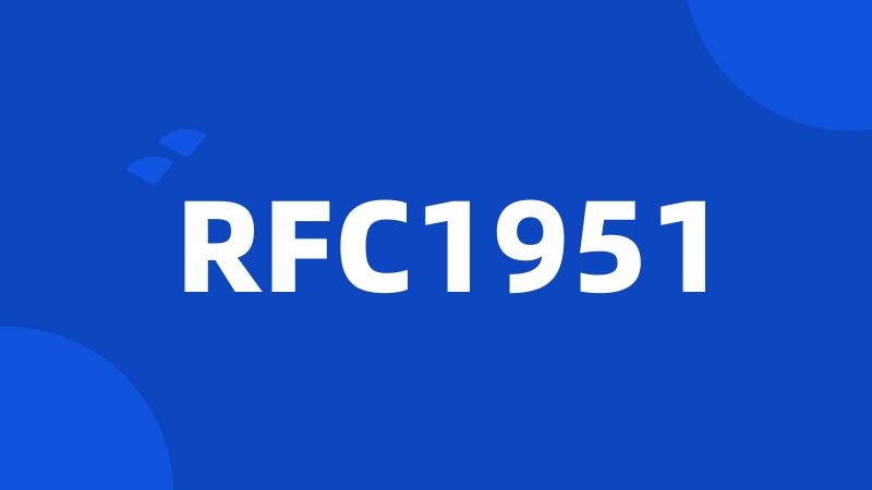 RFC1951