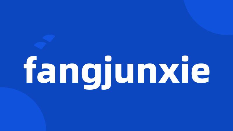 fangjunxie