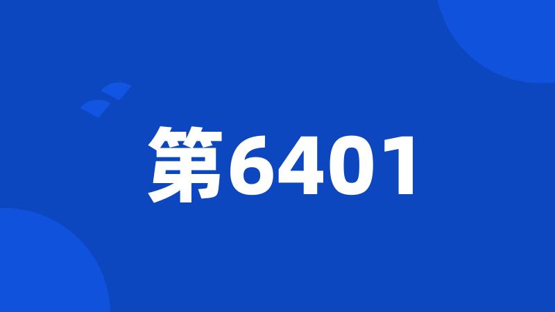 第6401