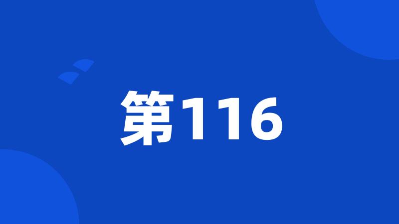 第116