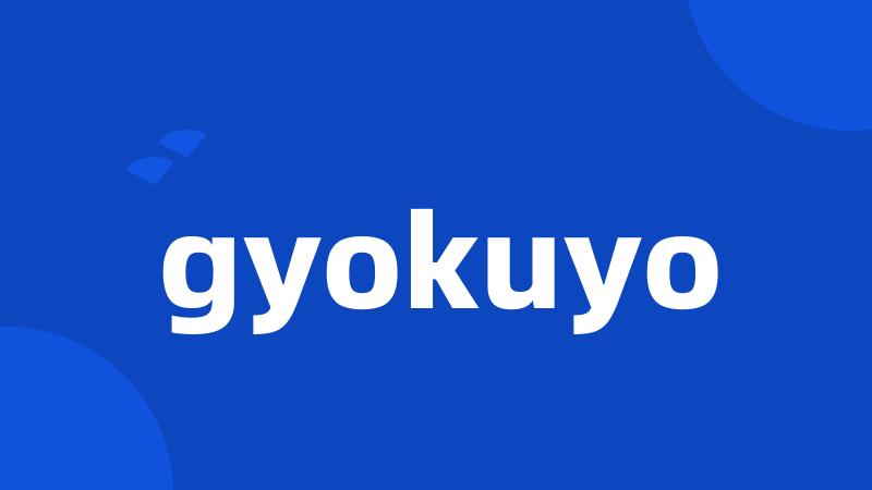 gyokuyo