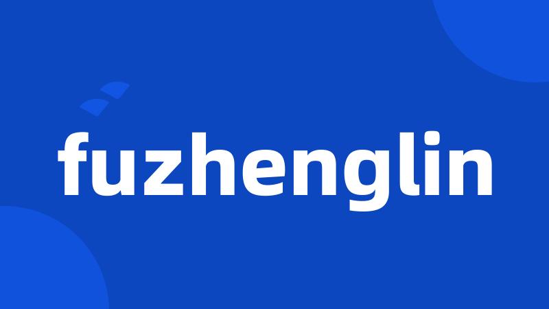 fuzhenglin