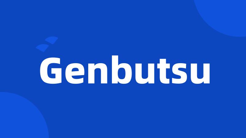 Genbutsu