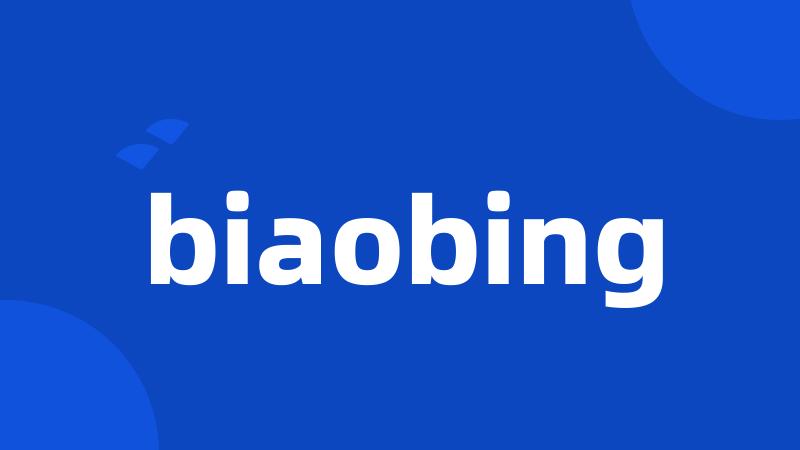 biaobing