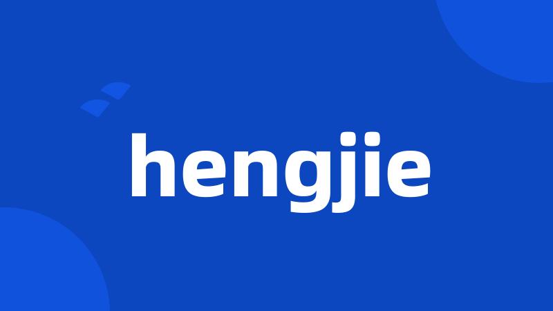 hengjie