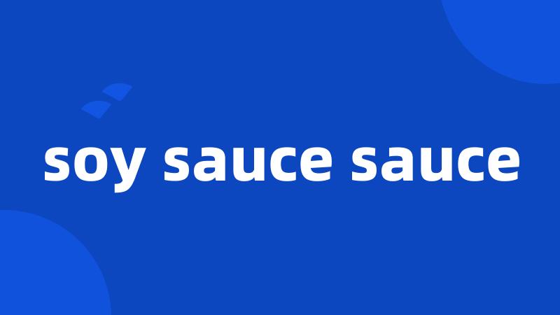 soy sauce sauce