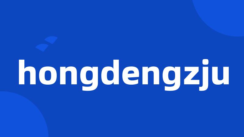 hongdengzju