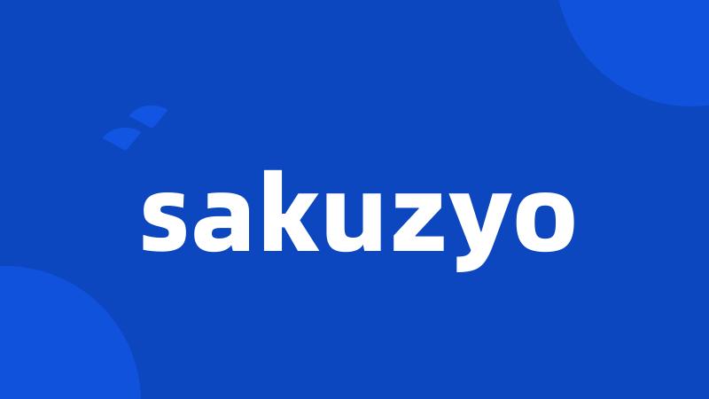 sakuzyo