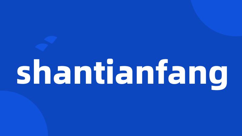 shantianfang