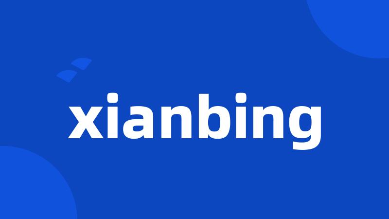 xianbing