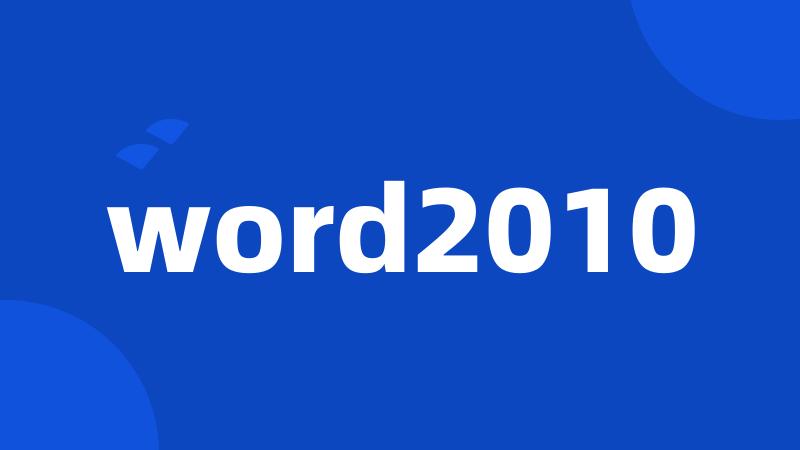 word2010